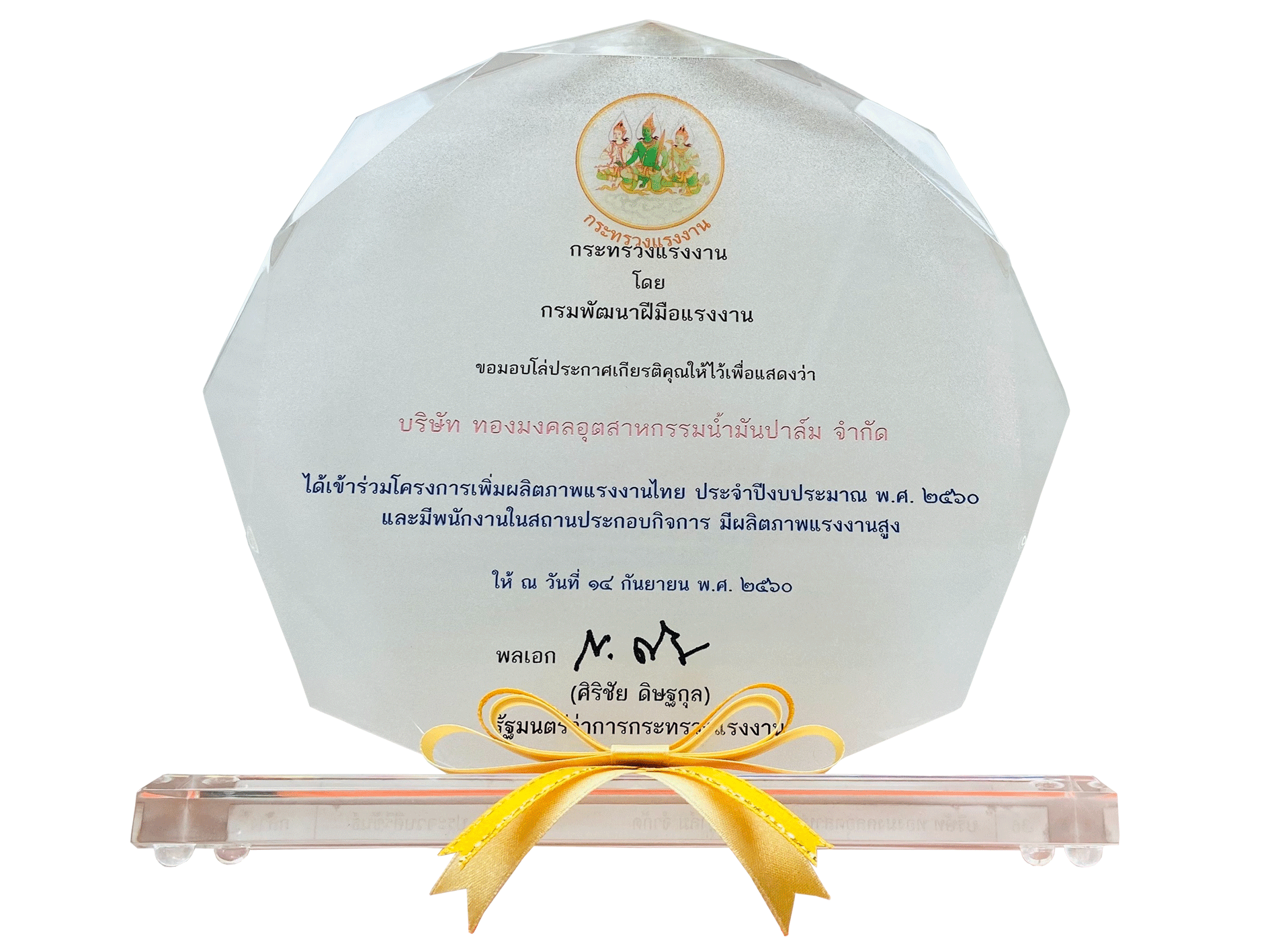 กระทรวงแรงงาน