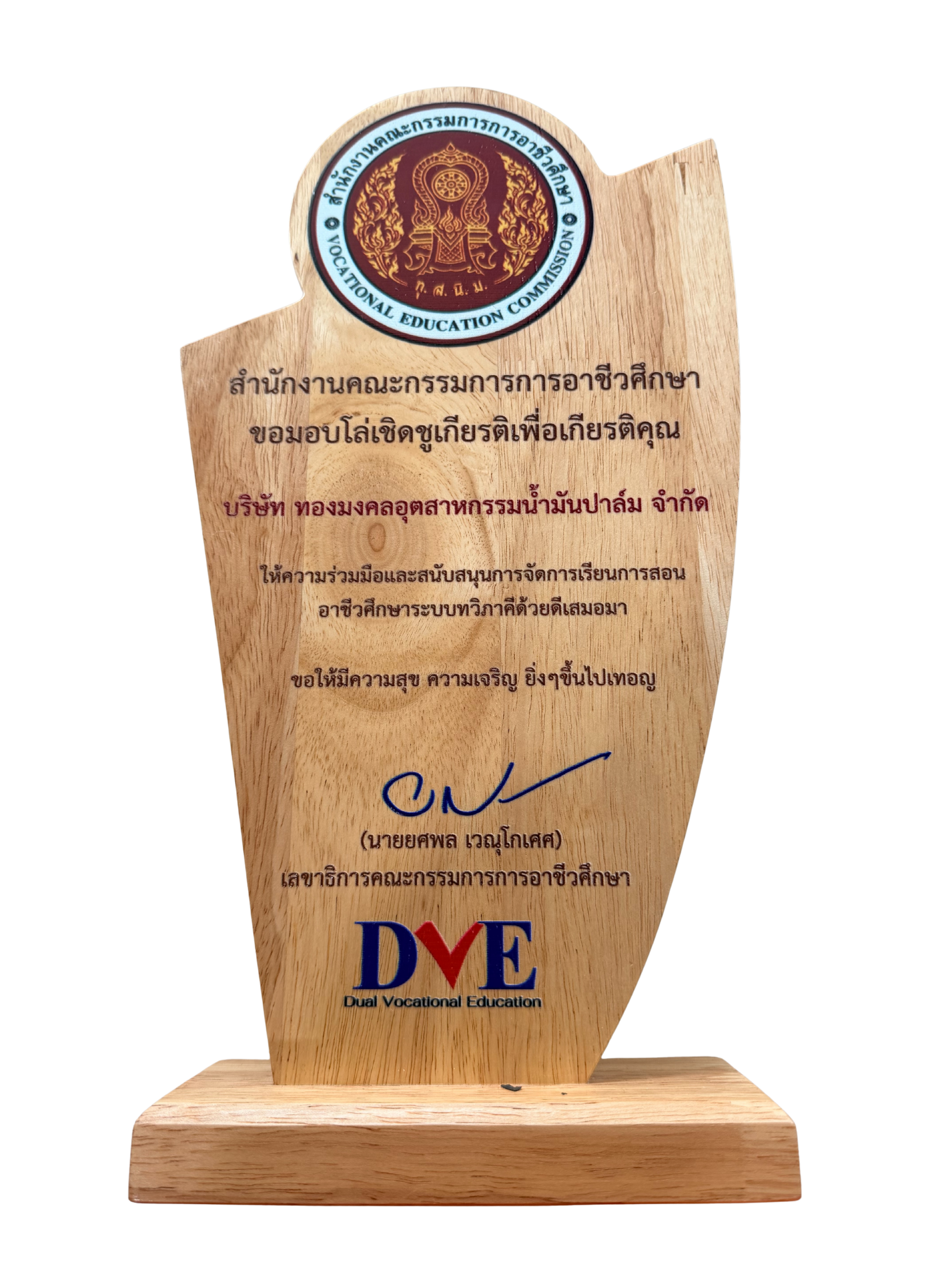สำนักงานคณะกรรมการการอาชีวศึกษา